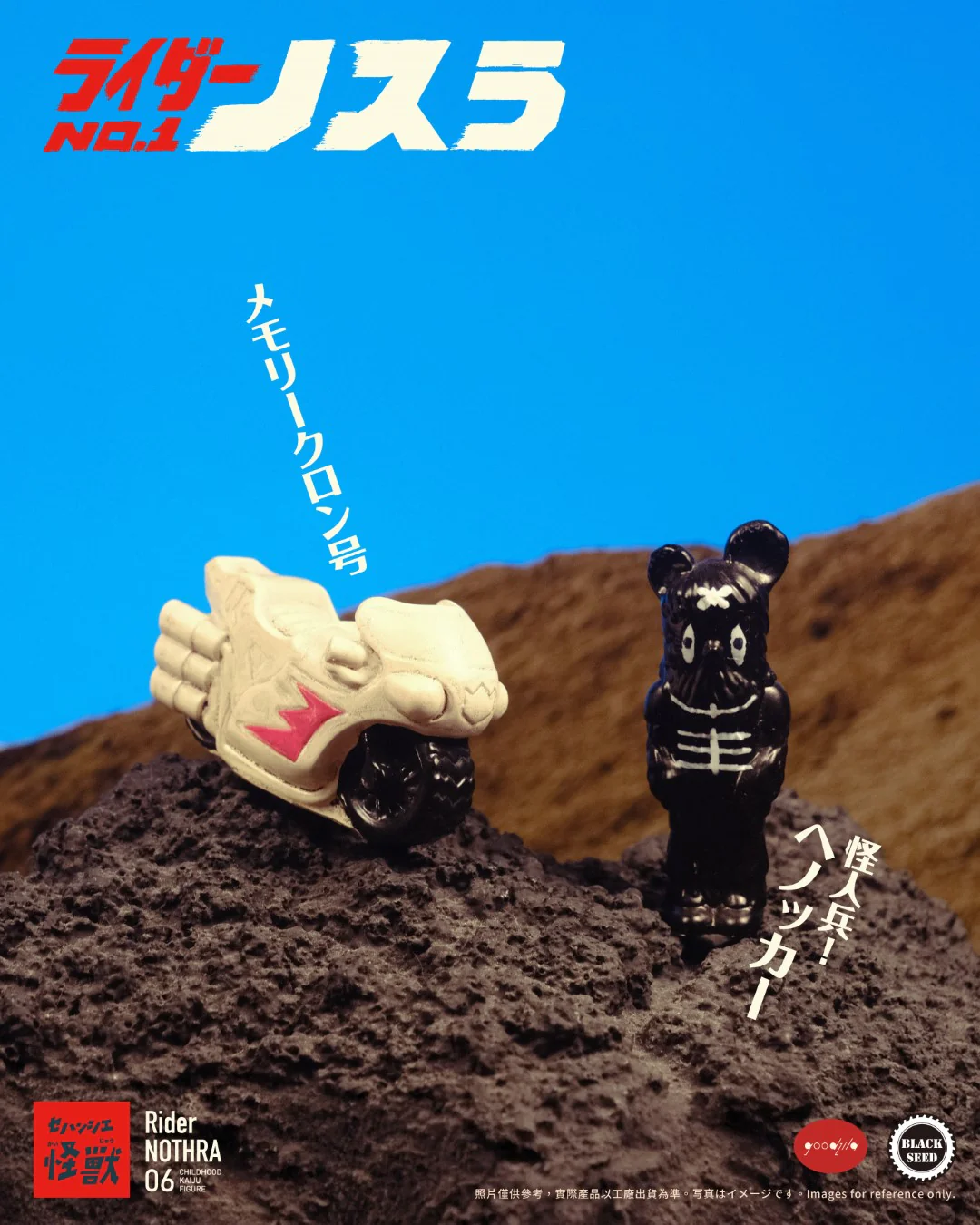 NOTHRA Rider No. 1 - Black Seed Childhood Kaiju Figure 06 - Image 9