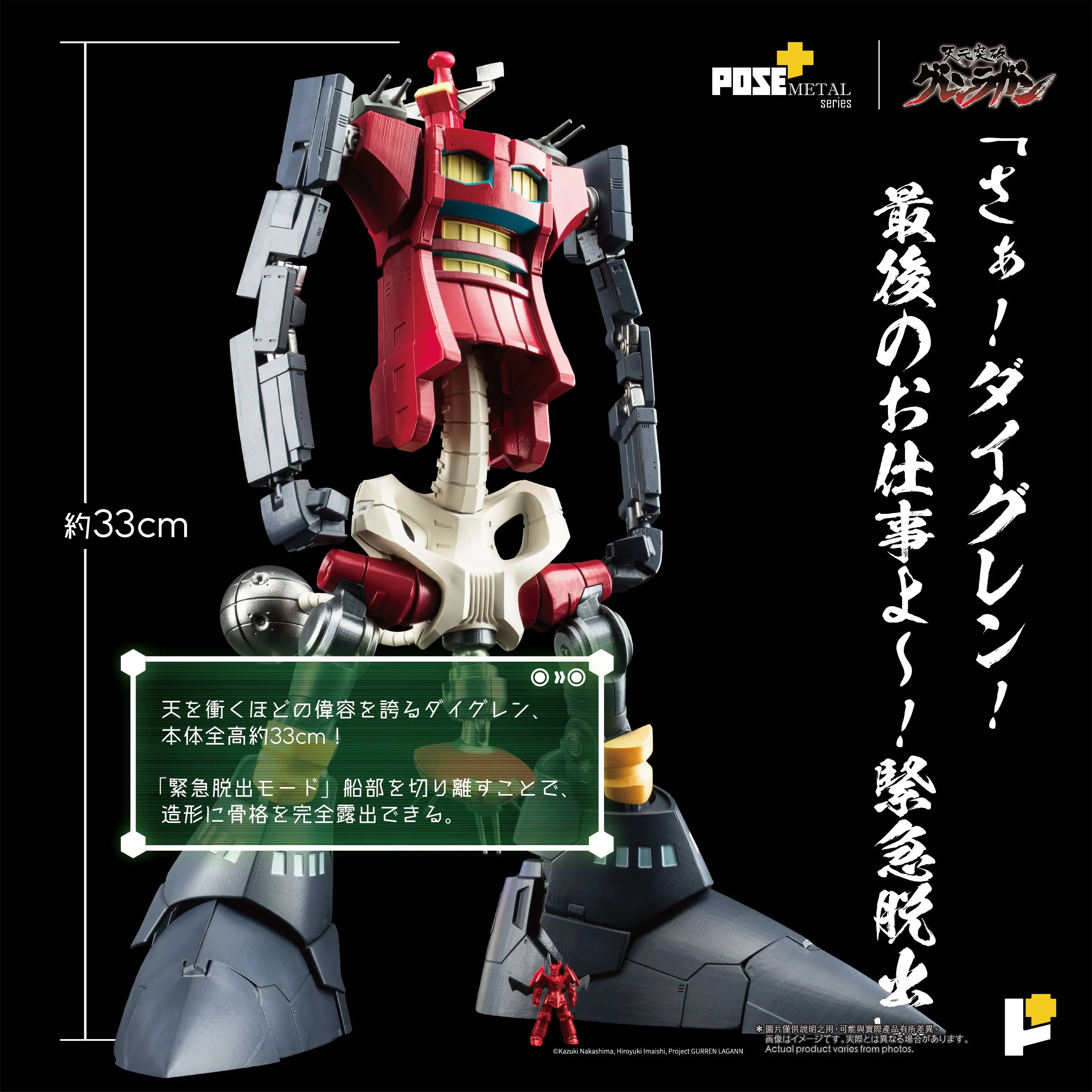 [PREORDER] POSE+ Metal Dai-Gurren - Gurren Lagann - Image 10