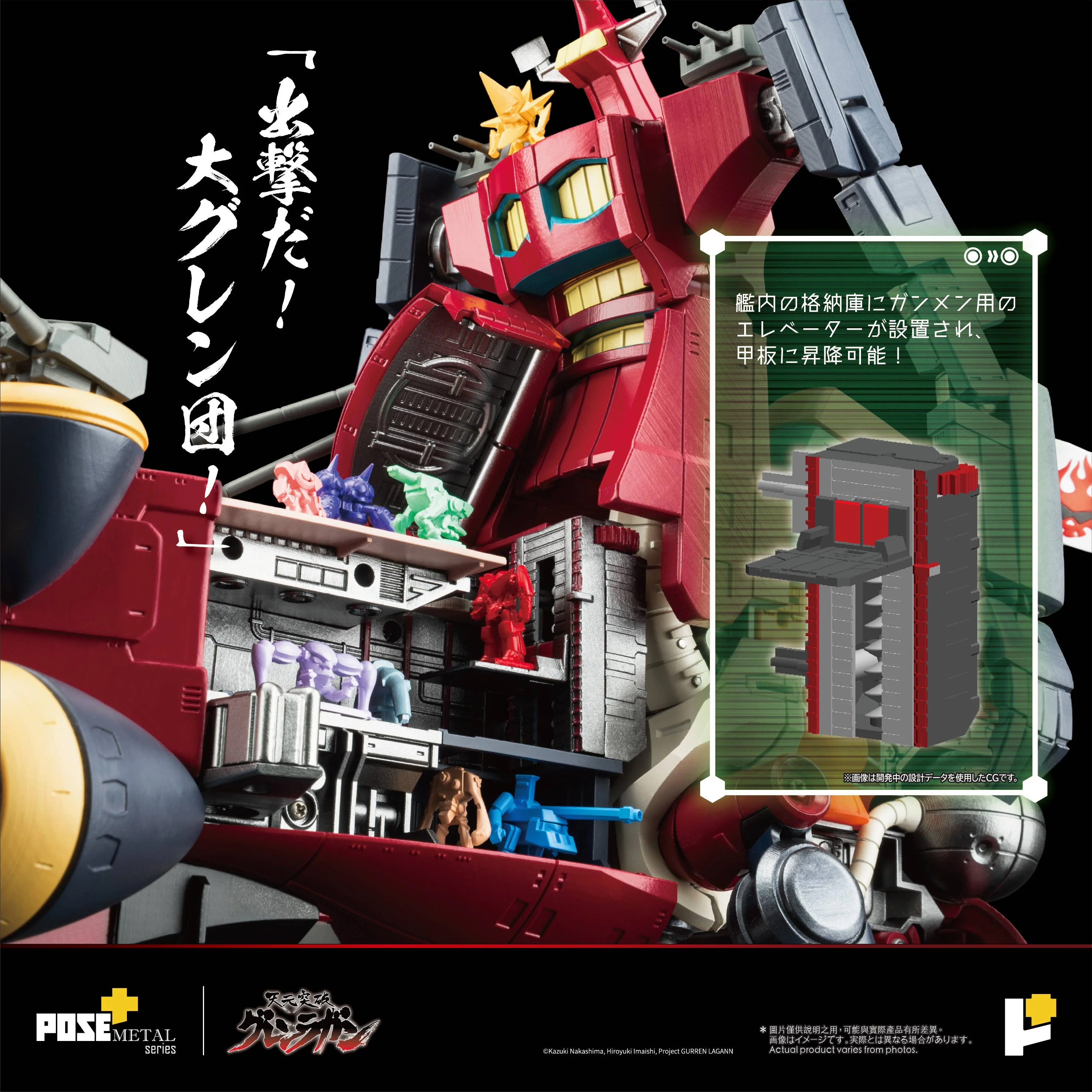 [PREORDER] POSE+ Metal Dai-Gurren - Gurren Lagann - Image 8