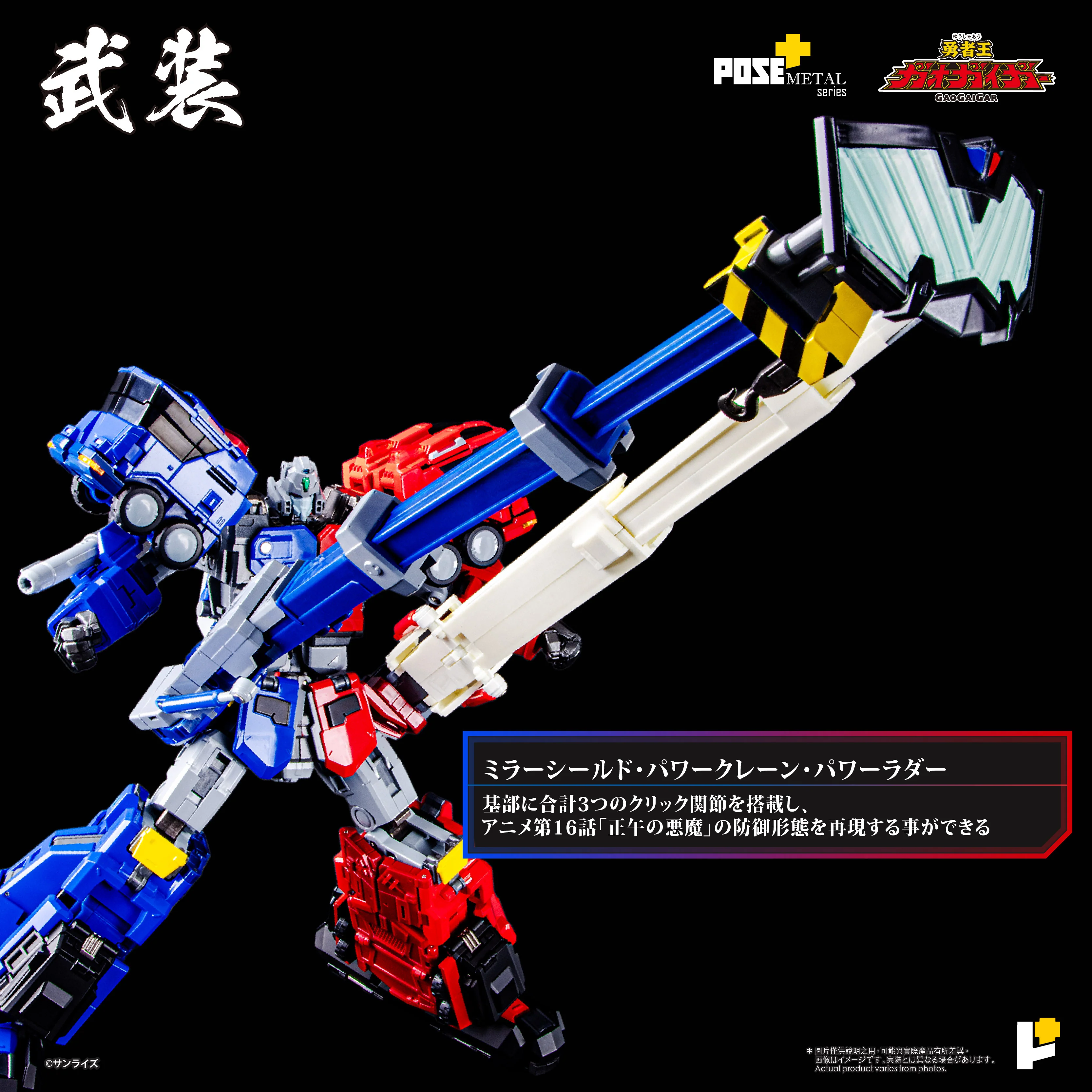 POSE+ Metal Series ChoRyuJin - GaoGaiGar - Image 5