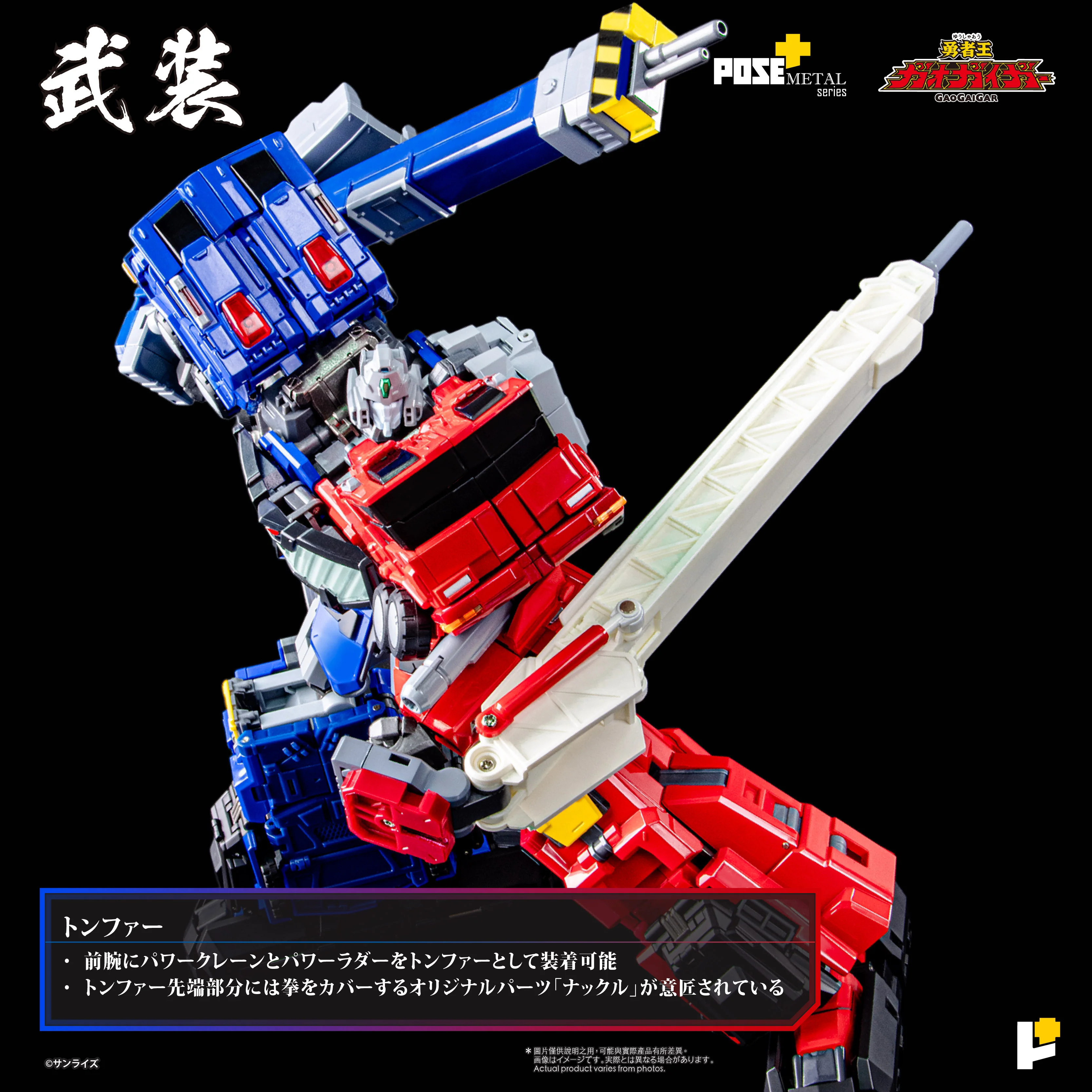 POSE+ Metal Series ChoRyuJin - GaoGaiGar - Image 6