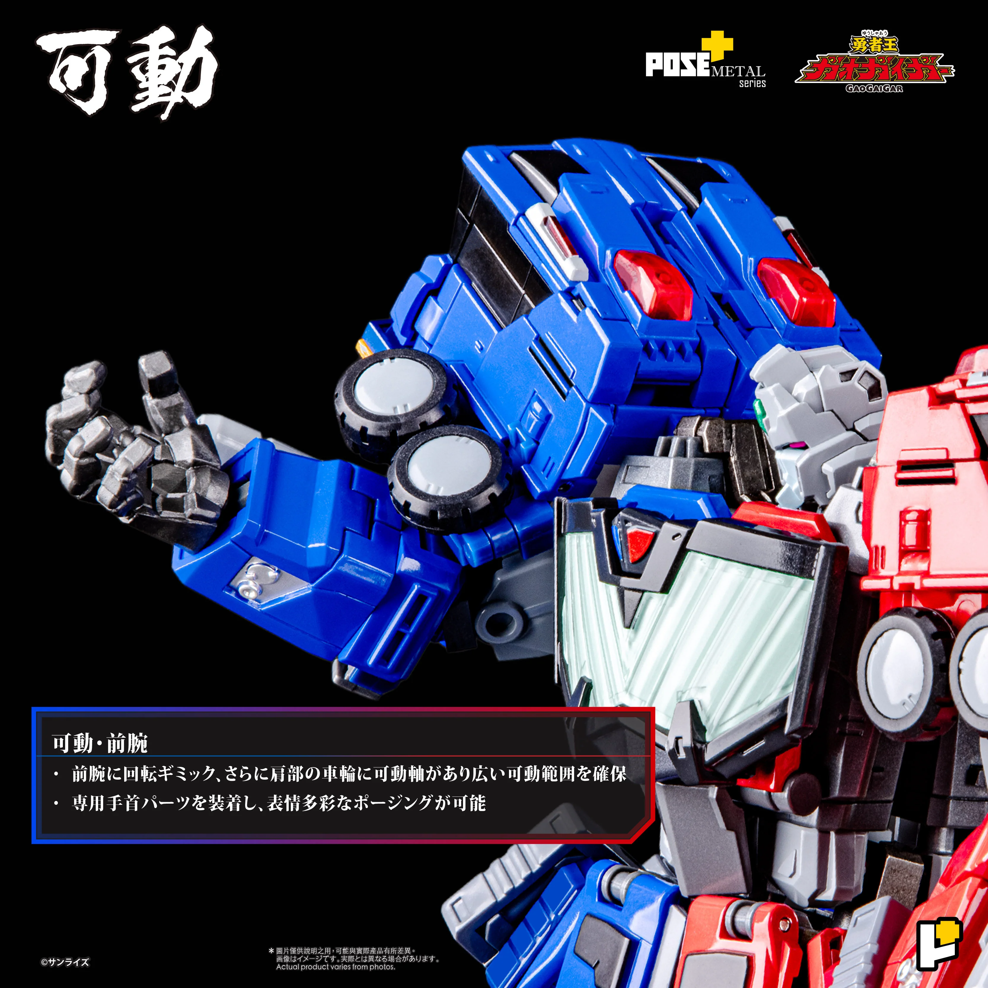 POSE+ Metal Series ChoRyuJin - GaoGaiGar - Image 7
