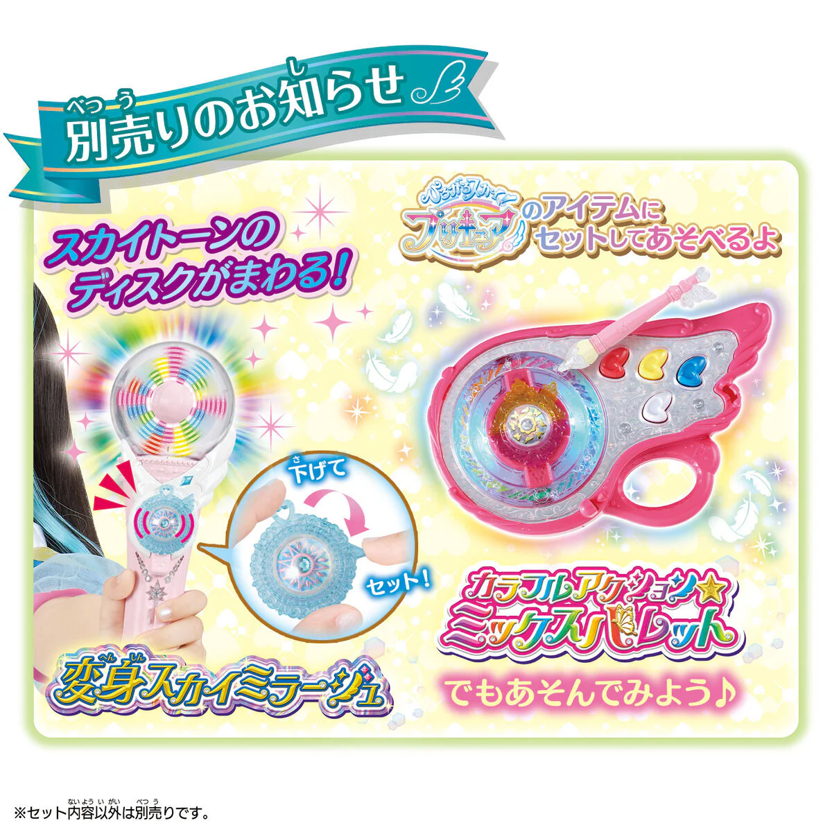 Skytone Set Cure Sky & Prism - Image 3
