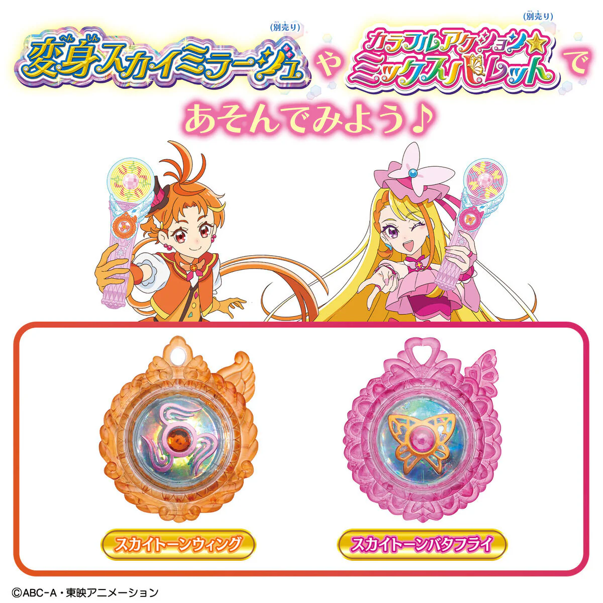 Skytone Set Cure Wing & Butterfly - Image 2