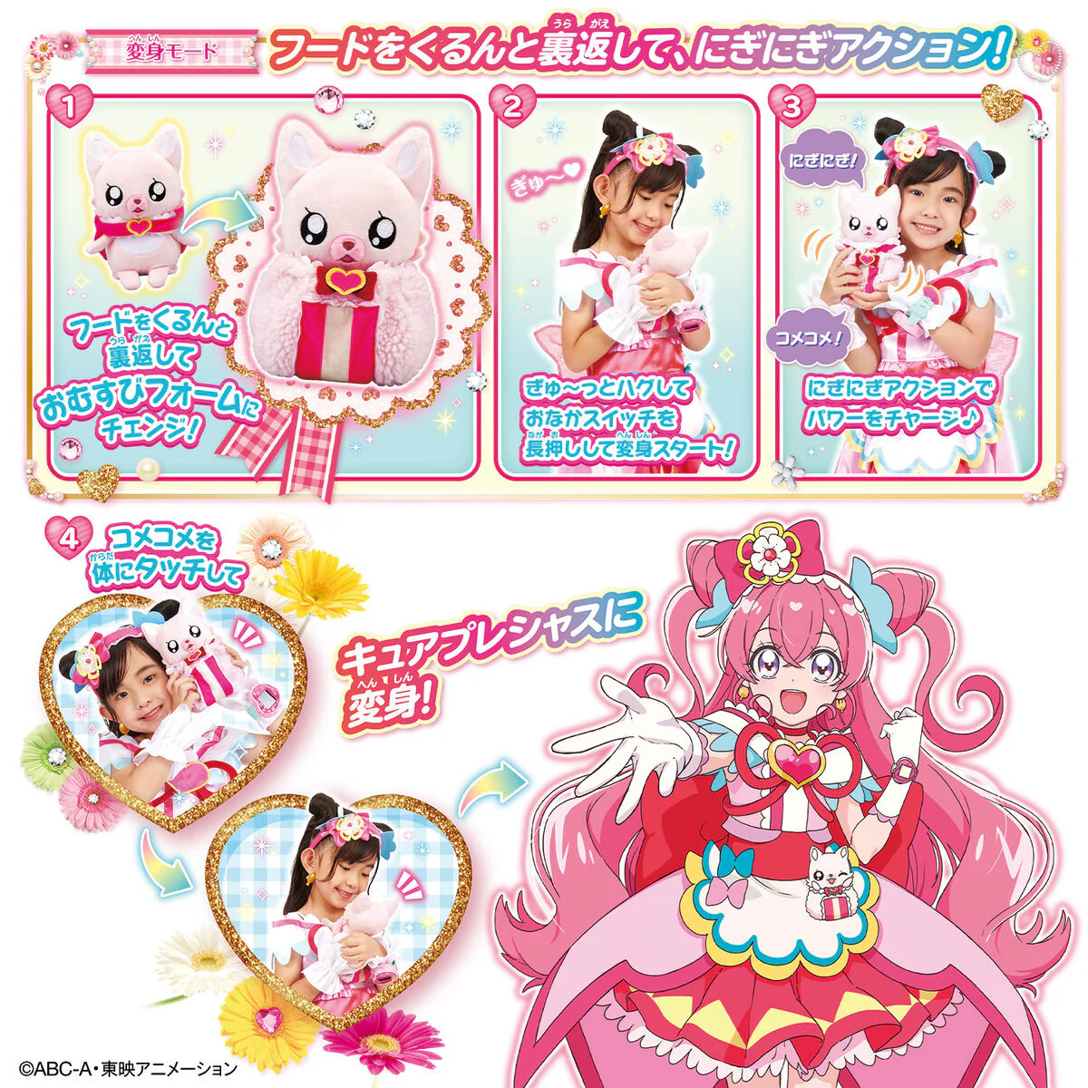 Precure Miracle Change! Talking Kome-Kome - Image 4