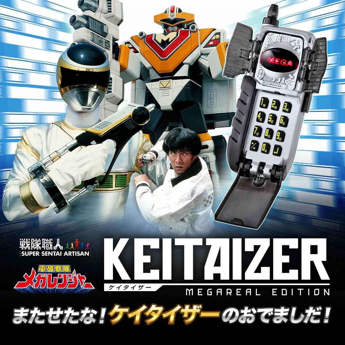 Artisan Megaranger Keitaizer Megareal Edition - Image 2