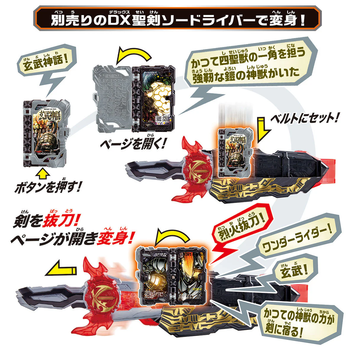 DX Dogouken Gekido & Genbu Shinwa Wonder Ride Book - Image 7