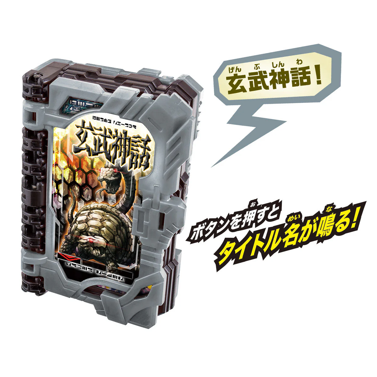 DX Dogouken Gekido & Genbu Shinwa Wonder Ride Book - Image 9