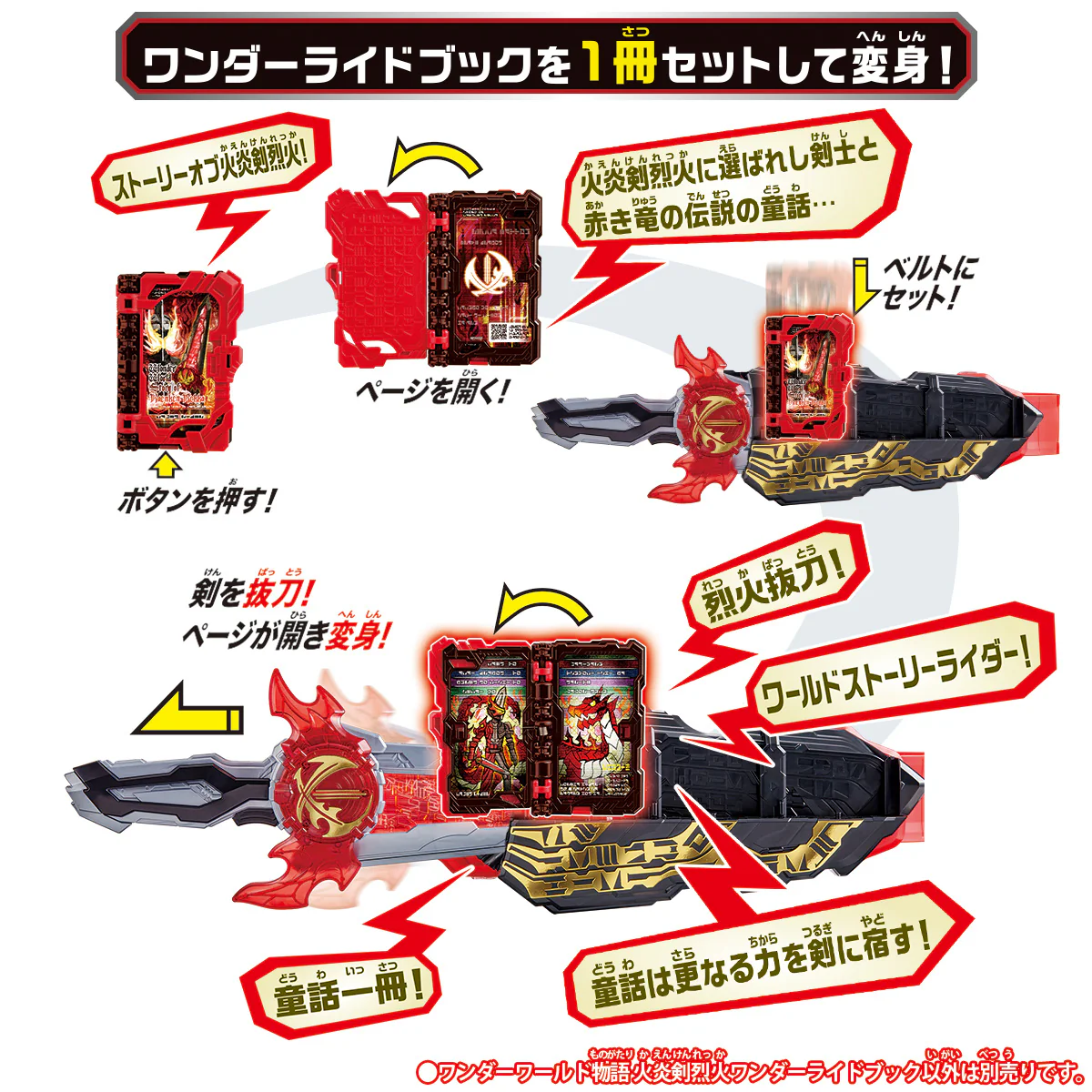 DX Flame Sword Wonder World Story Ride Book Set - Image 4