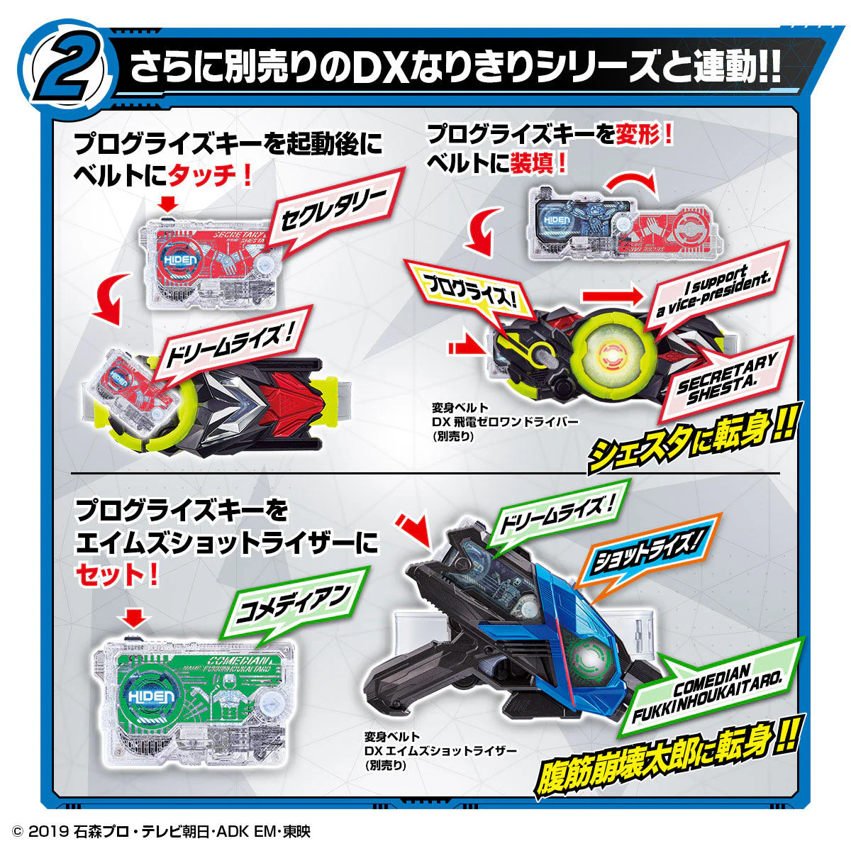 DX Humagear Progrise Key Set 01 - Image 4