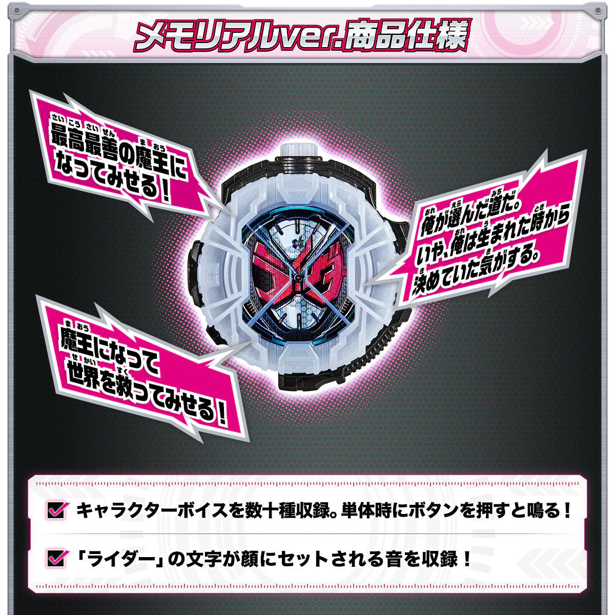 DX Memorial Ridewatch Set - Image 3