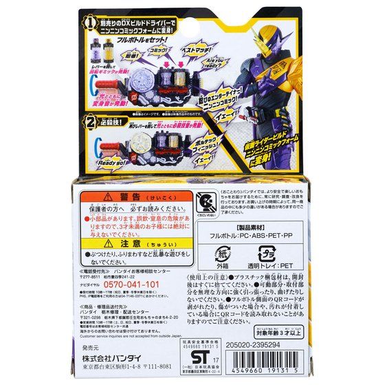 DX Ninnin Comic Full Bottle Set - Image 8