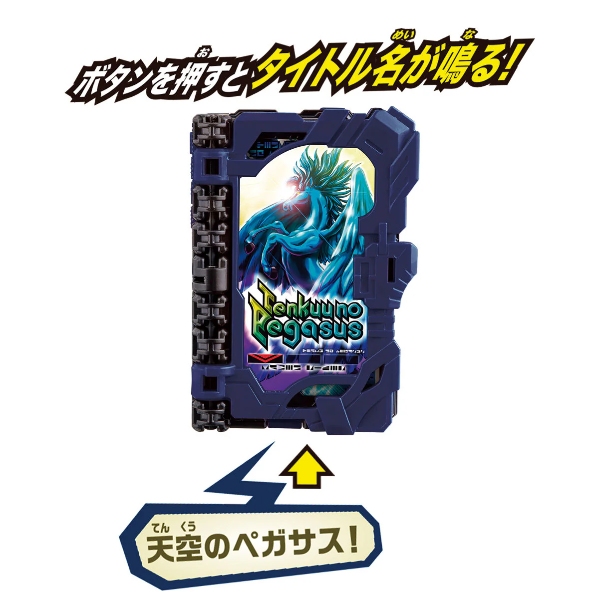 DX Heavenly Pegasus Wonder Ride Book - Image 2
