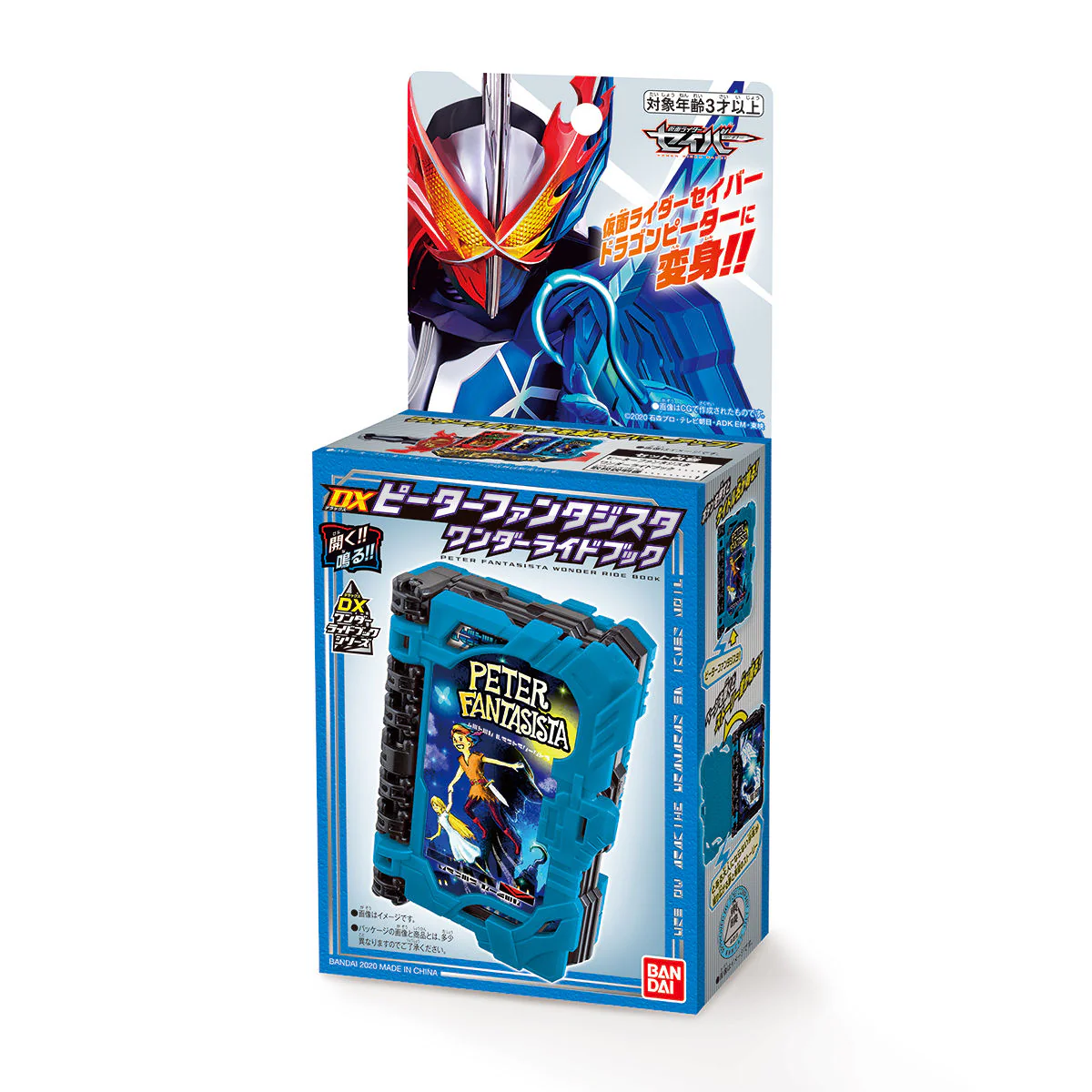 DX Peter Fantasista Wonder Ride Book - Image 7