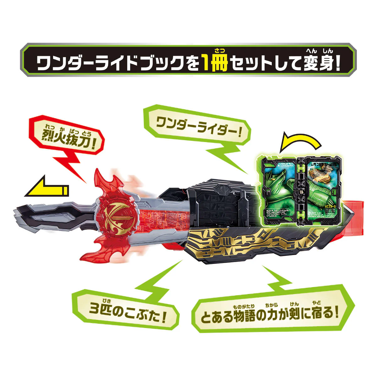DX Sword of Logos Buckle & 3 Little Pigs Wonder Ride Book - Image 4