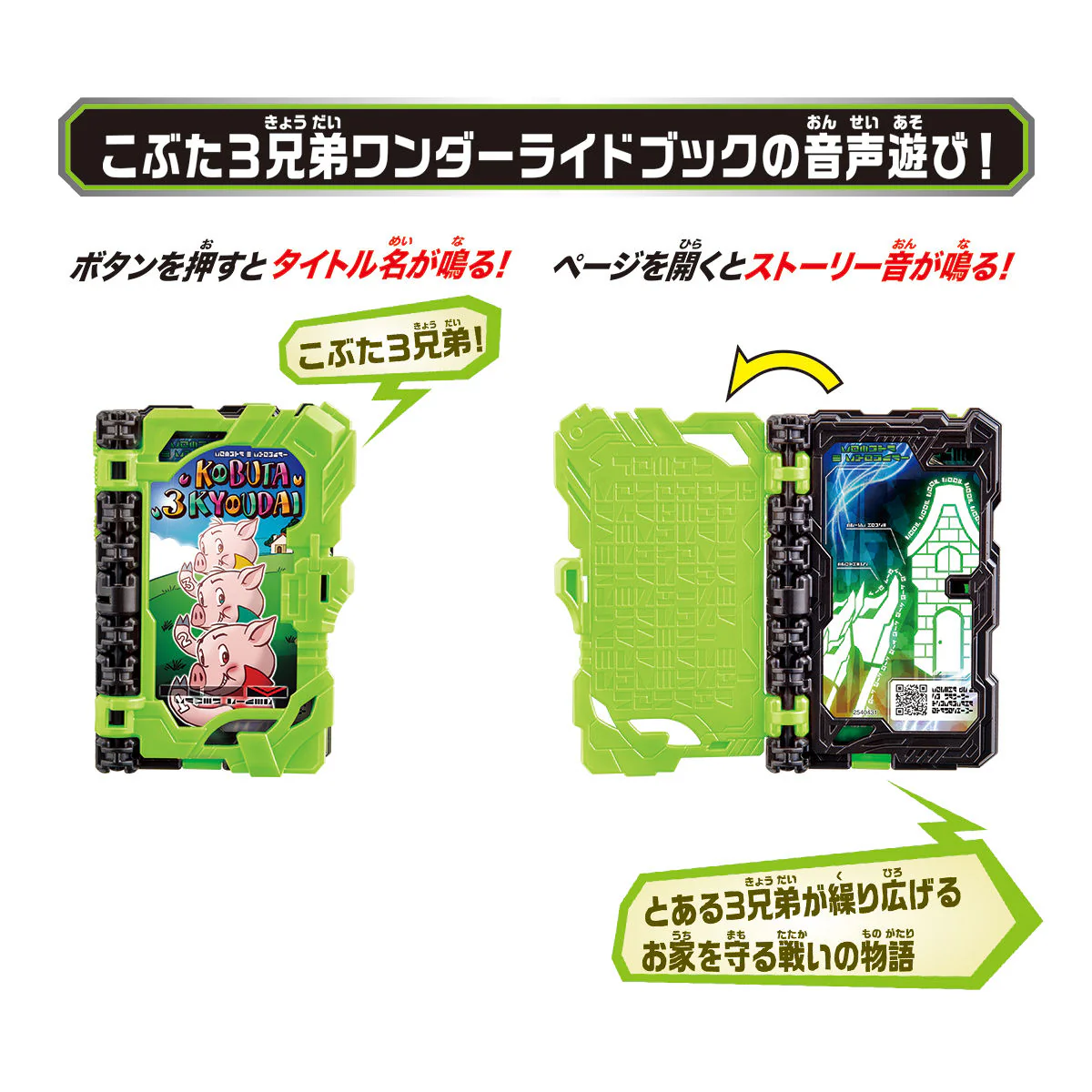 DX Sword of Logos Buckle & 3 Little Pigs Wonder Ride Book - Image 6