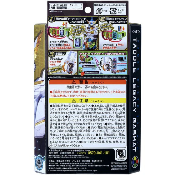 DX Taddle Legacy Gashat - Image 6