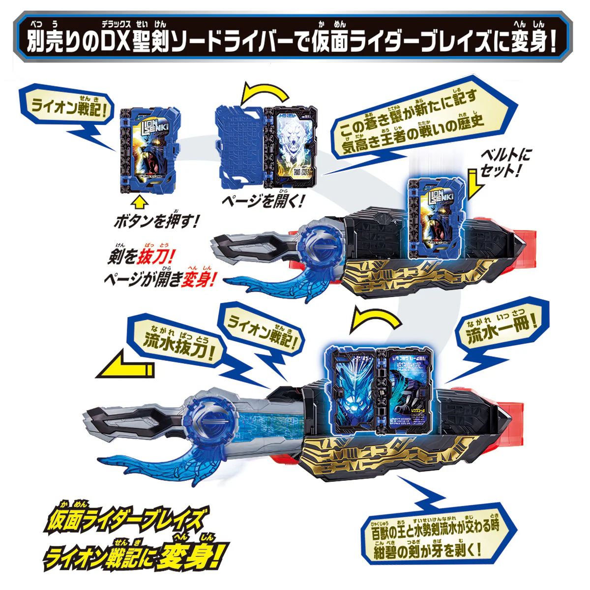 DX Water Emblem & Lion Senki Wonder Ride Book - Image 6