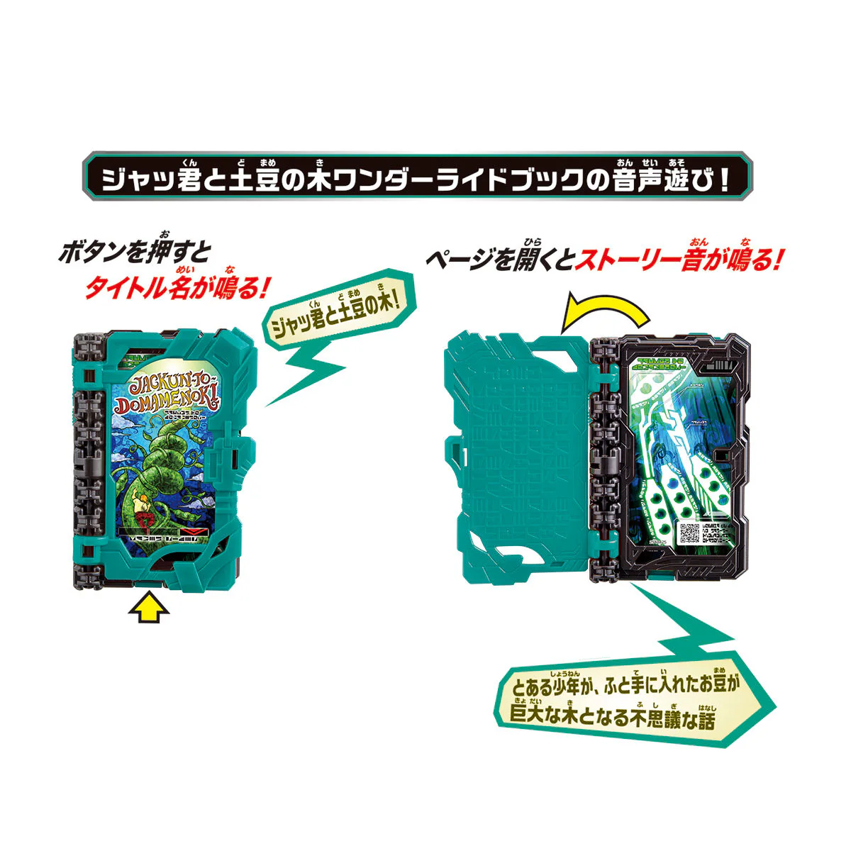DX Wonder Ride Book Holder & DX Jack & The Beanstalk Wonder Ride Book - Image 6
