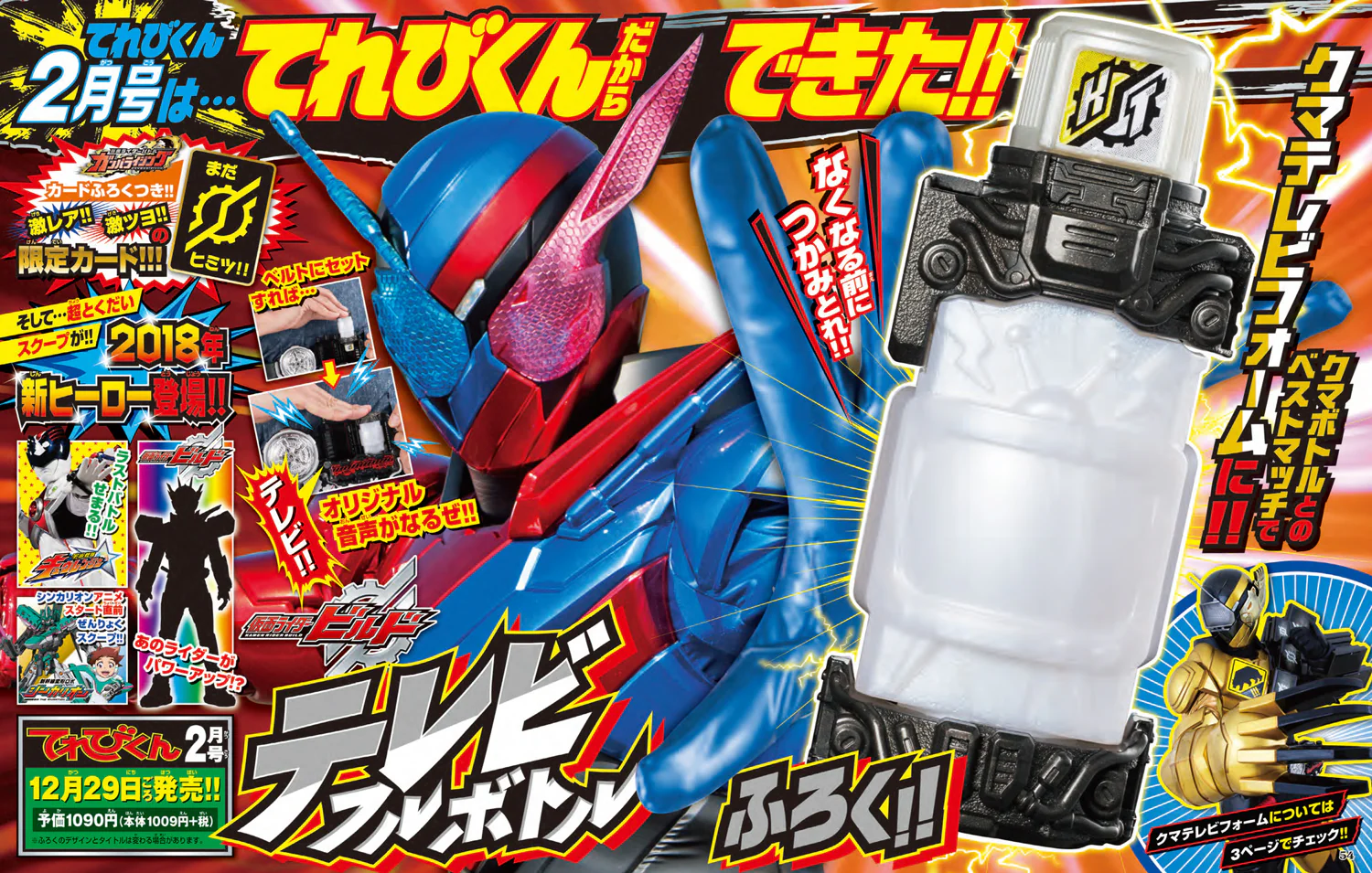 February TV-Kun w/ TV Full Bottle - Image 2