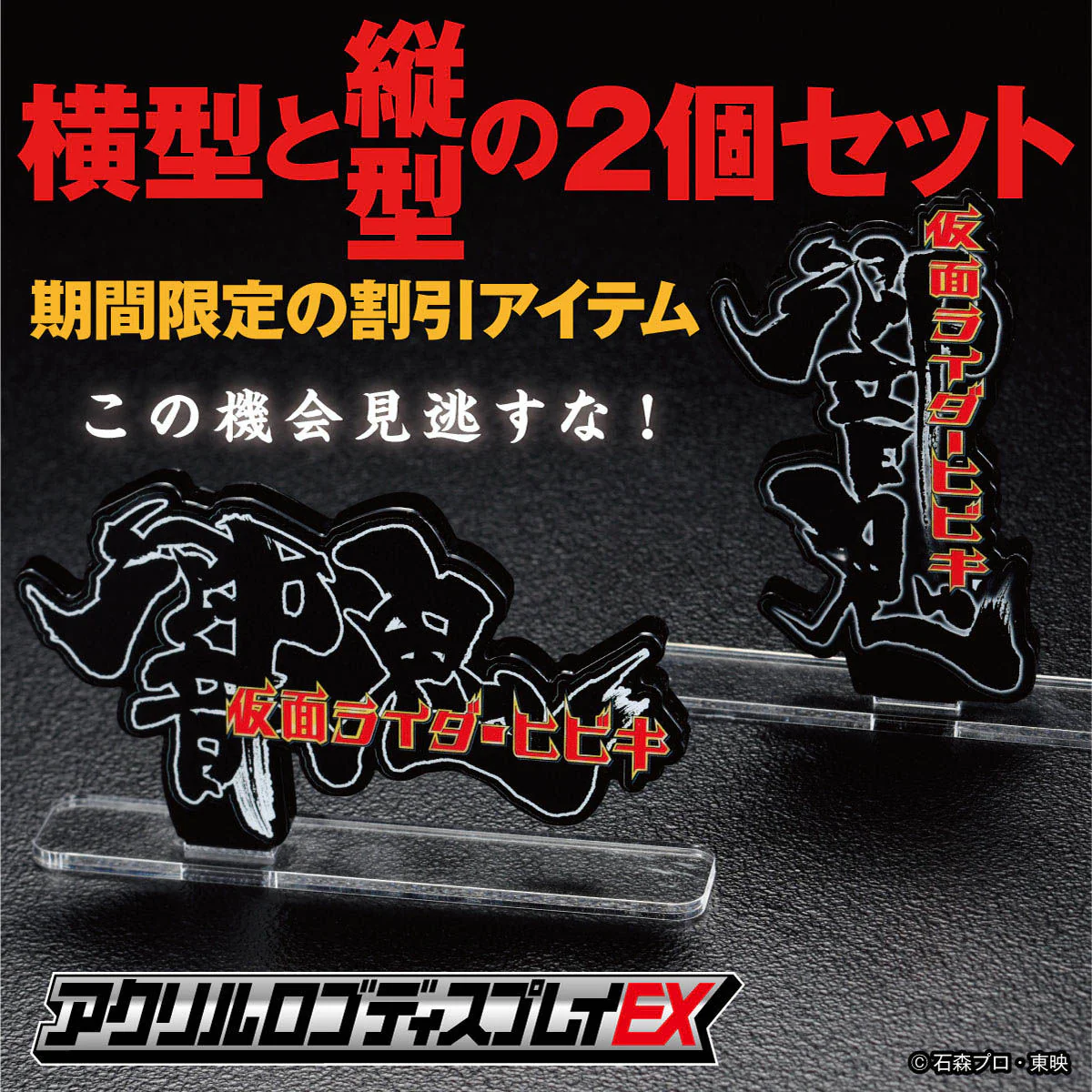 Kamen Rider Hibiki Logo Display - Image 2