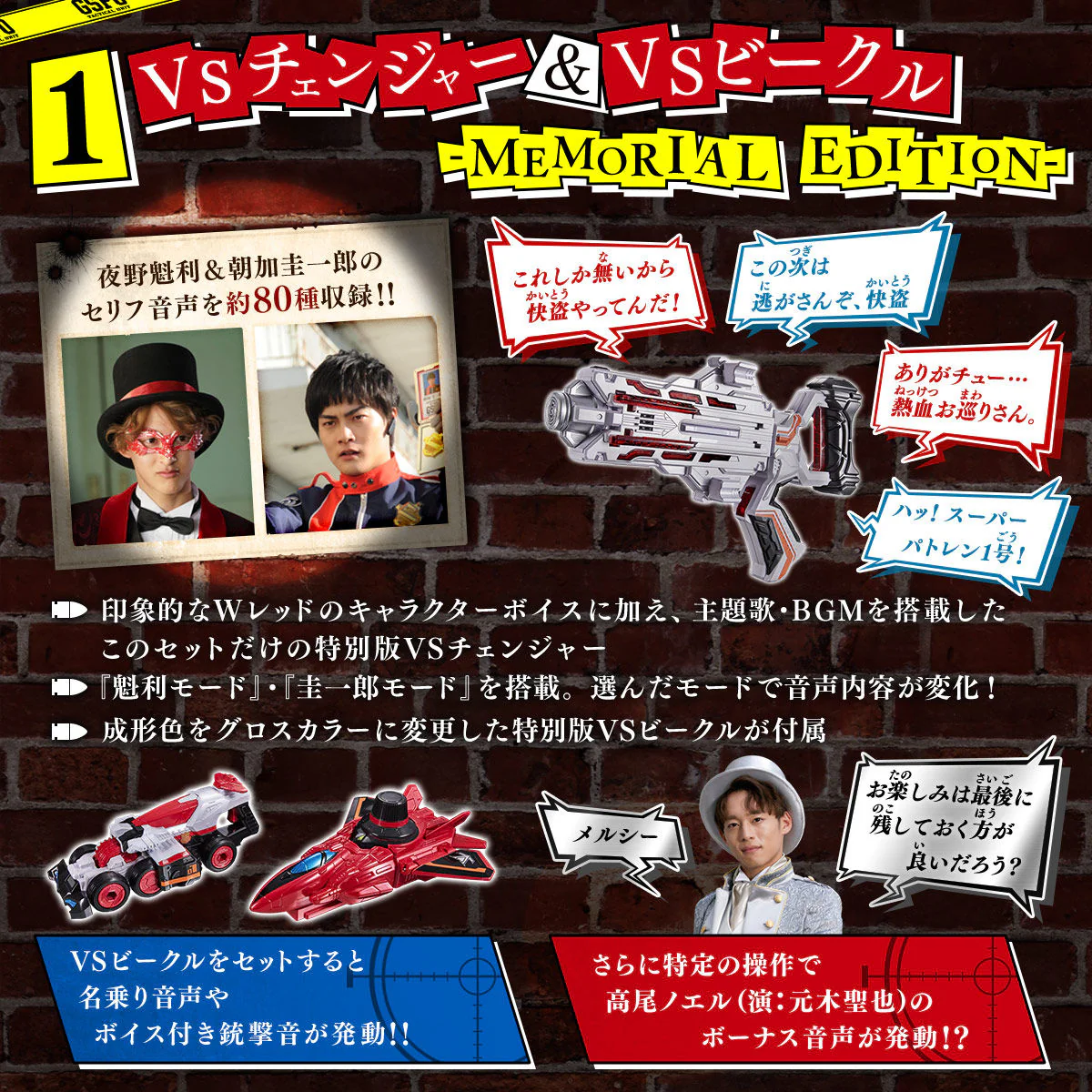Lupinranger VS Patranger VS Memorial Set - Image 3