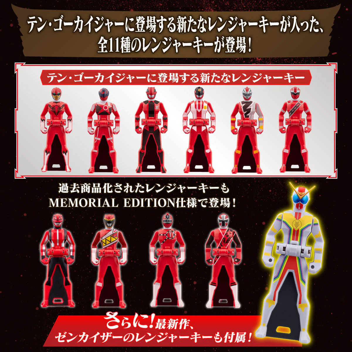 Ranger Key Memorial Edition - After Gokaiger Heroes Set - Image 4