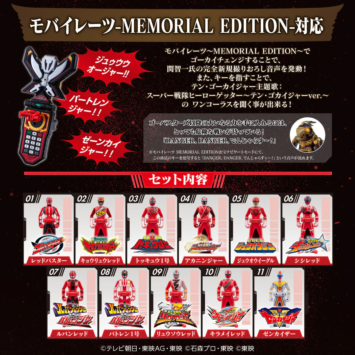 Ranger Key Memorial Edition - After Gokaiger Heroes Set - Image 5