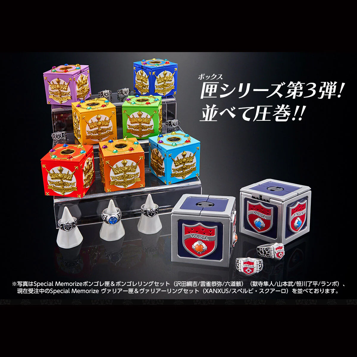 REBORN! Special Memorize Varia Box & Ring Set - Image 10