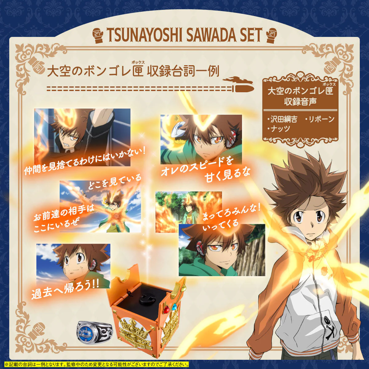 REBORN! Special Memorize Vongola Box & Ring Set (Reissue) - Image 7