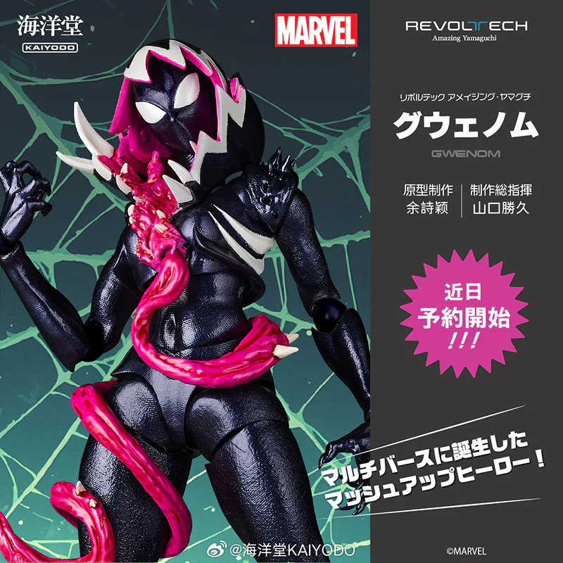 Revoltech Amazing Yamaguchi Gwenom