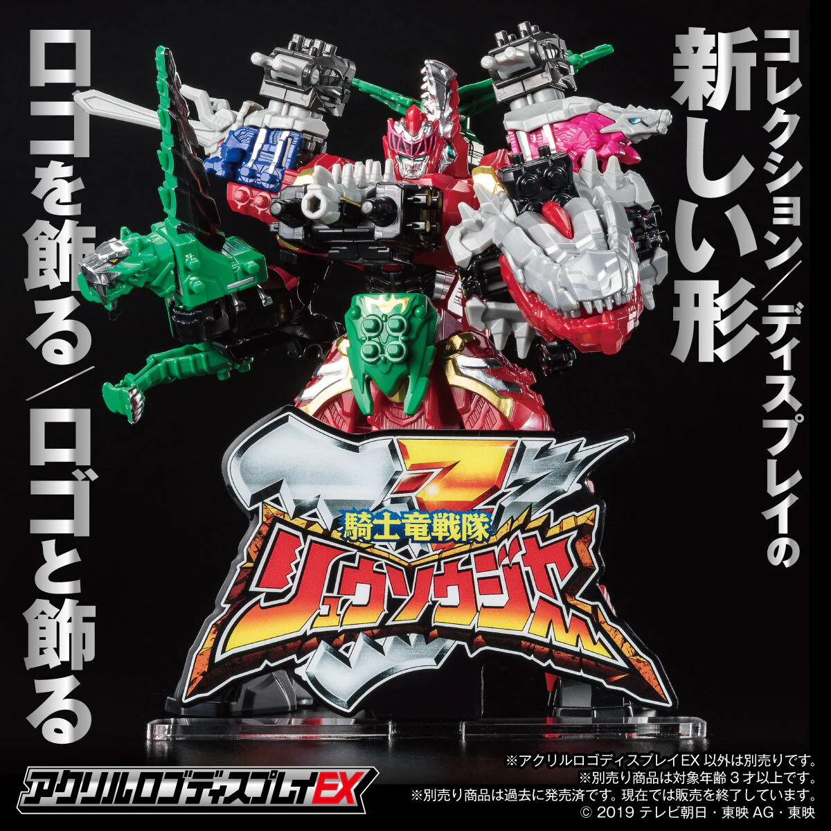 Ryusoulger Acrylic Logo Display (Reissue)