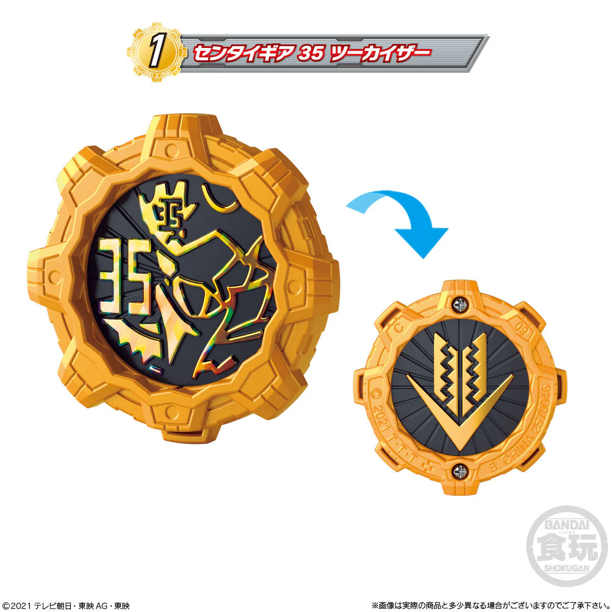Sentai Gears SG03 - Image 2