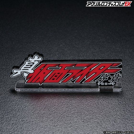 Shin Kamen Rider Prologue Acrylic Logo Display - Image 2