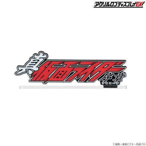 Shin Kamen Rider Prologue Acrylic Logo Display - Image 6