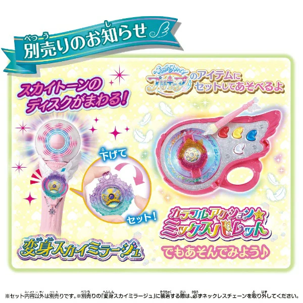 Skytone Majesty Set - Image 3
