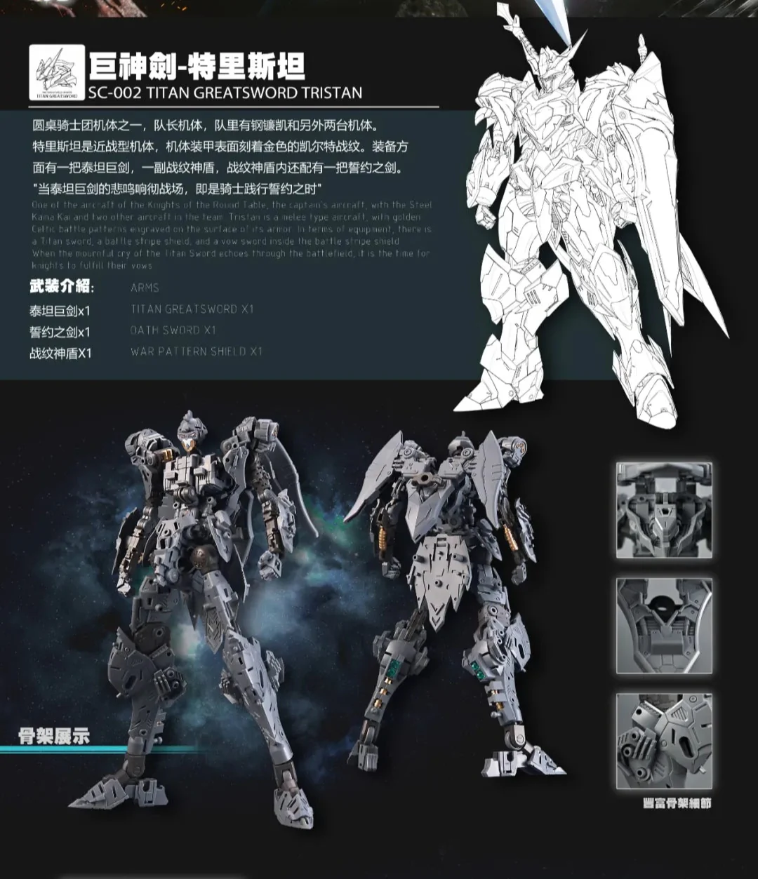 SNAA 1/144 SC-002 Titan Greatsword Tristan - The Round Table Knights Model Kit - Image 2