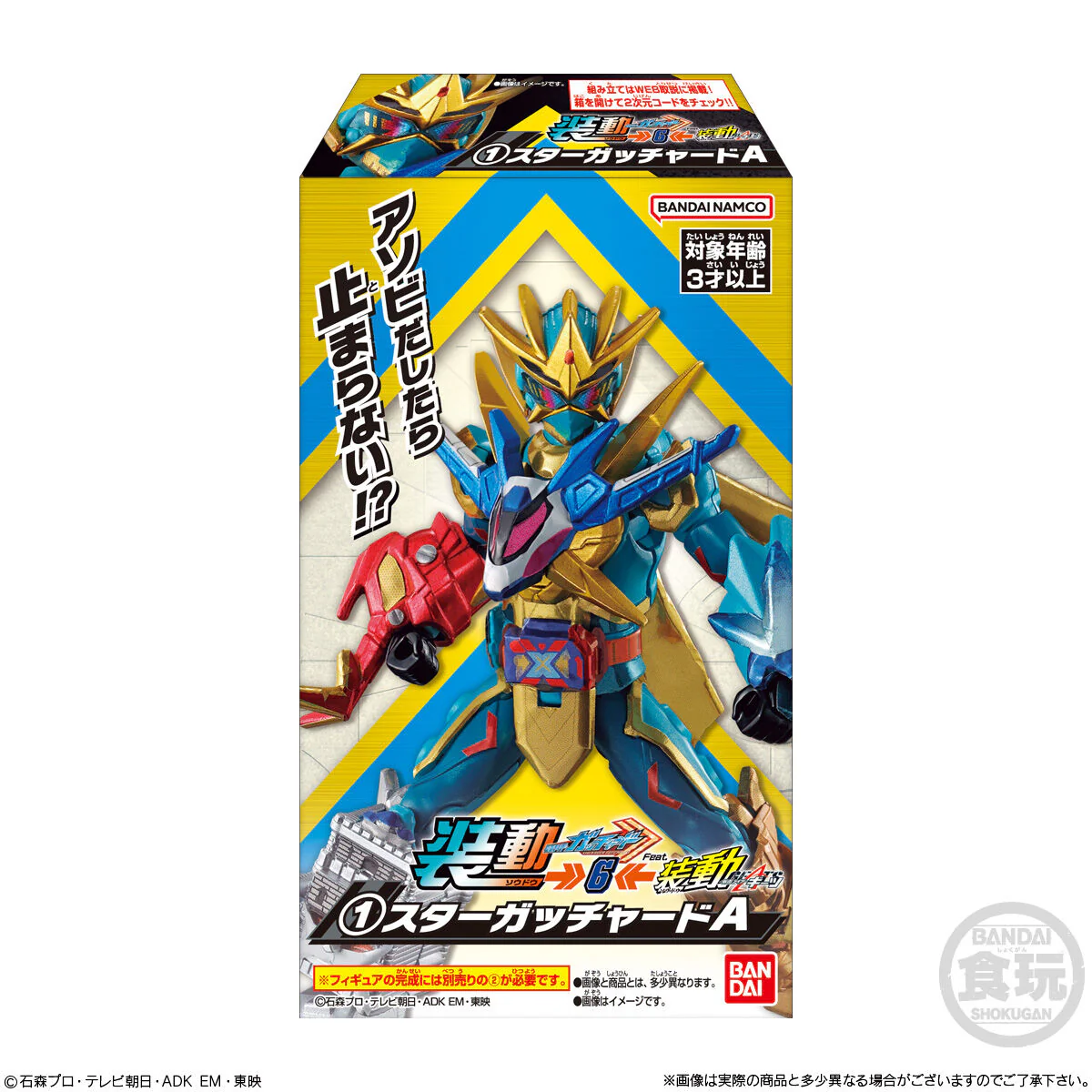 SODO Kamen Rider Gotchard 06 - Image 10