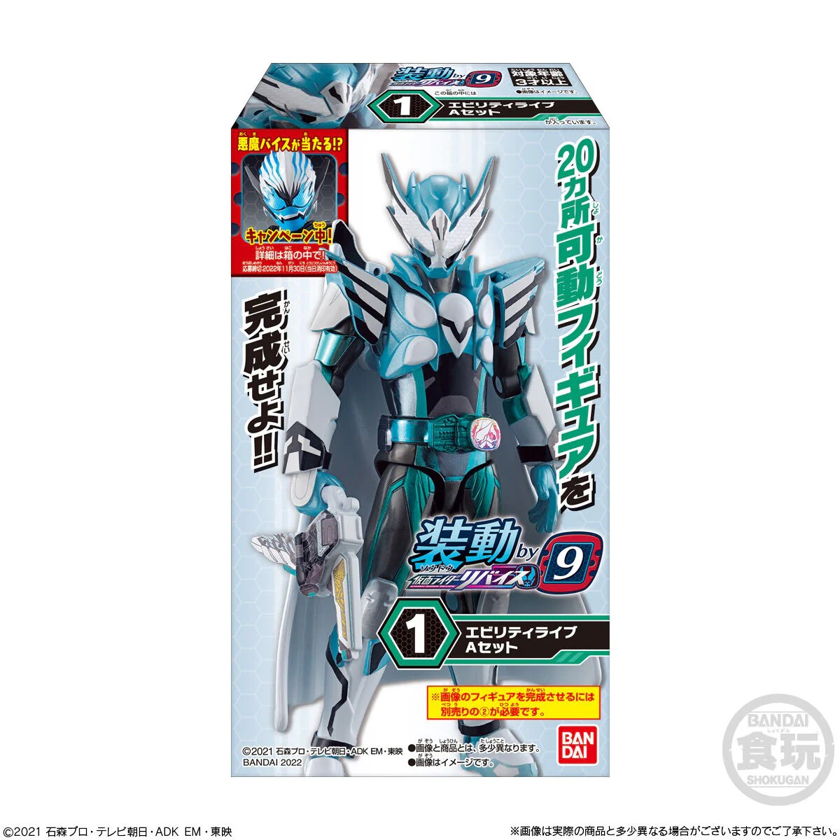 SODO Kamen Rider Revice 09 - Image 8