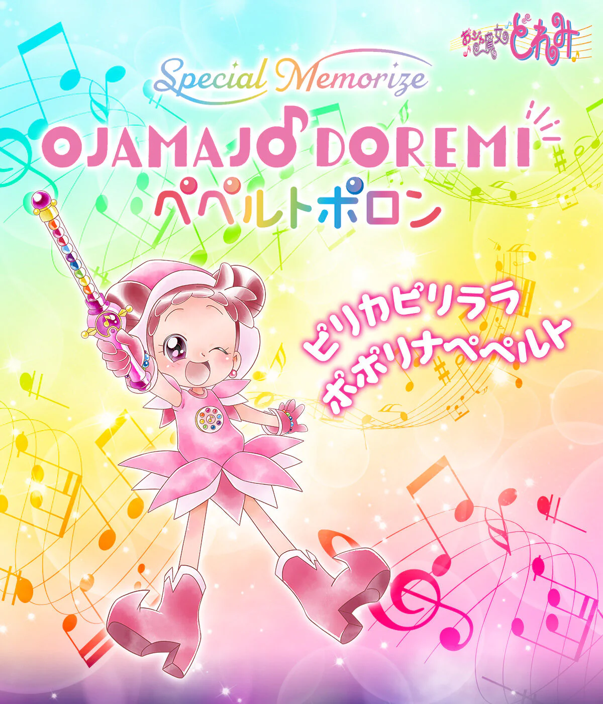 Special Memorize Ojamajo Doremi Peperuto Pollon