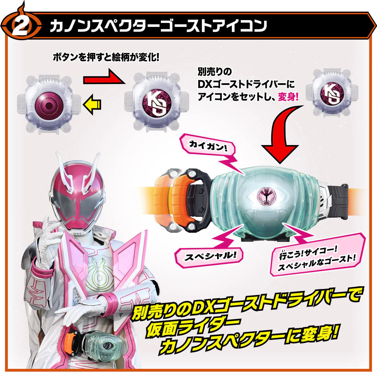 Specter Wonder Ride Book, Kanon Specter & Yujou Burst Ghost Eyecons Set - Image 4