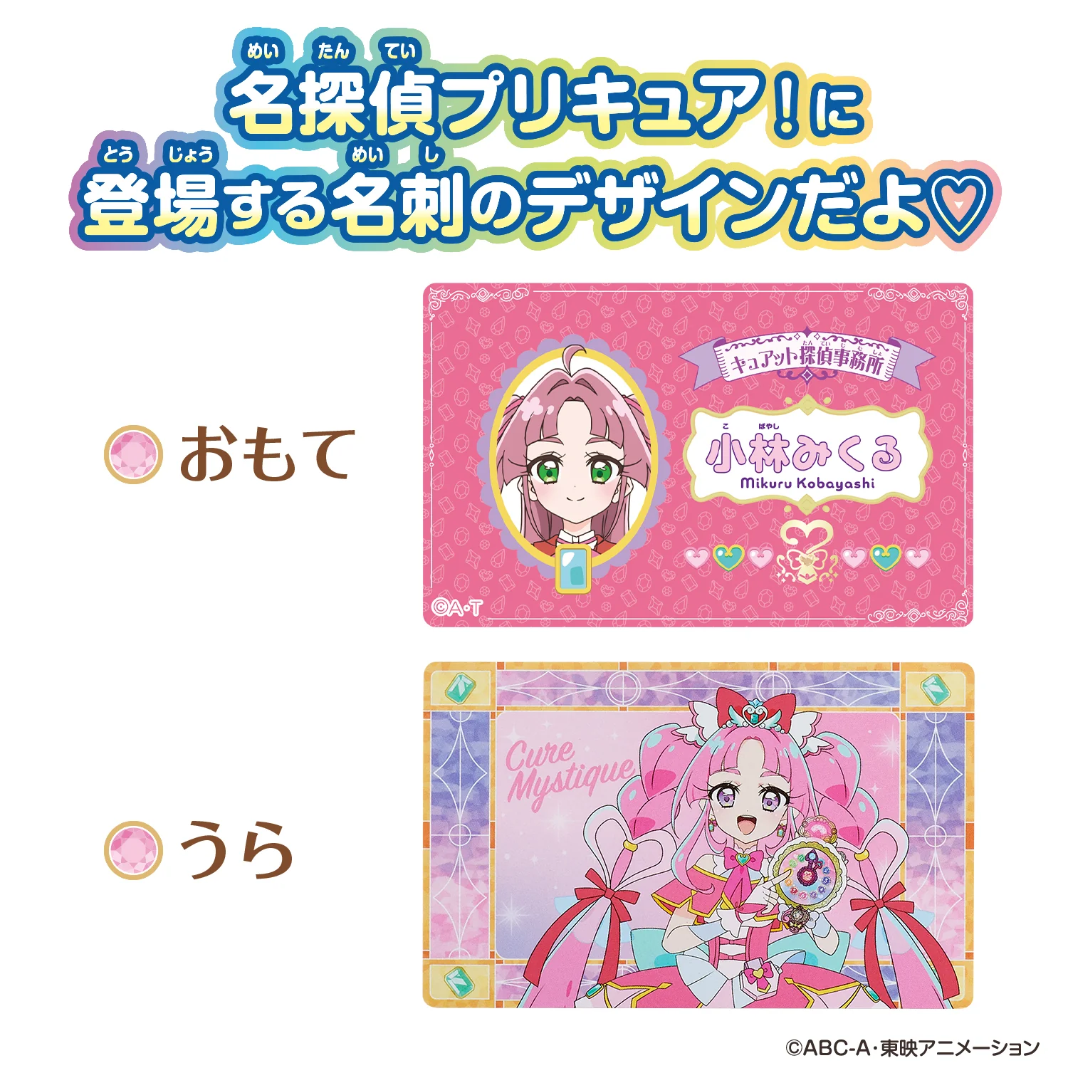 Star Detective Precure Name Card & Case - Image 4