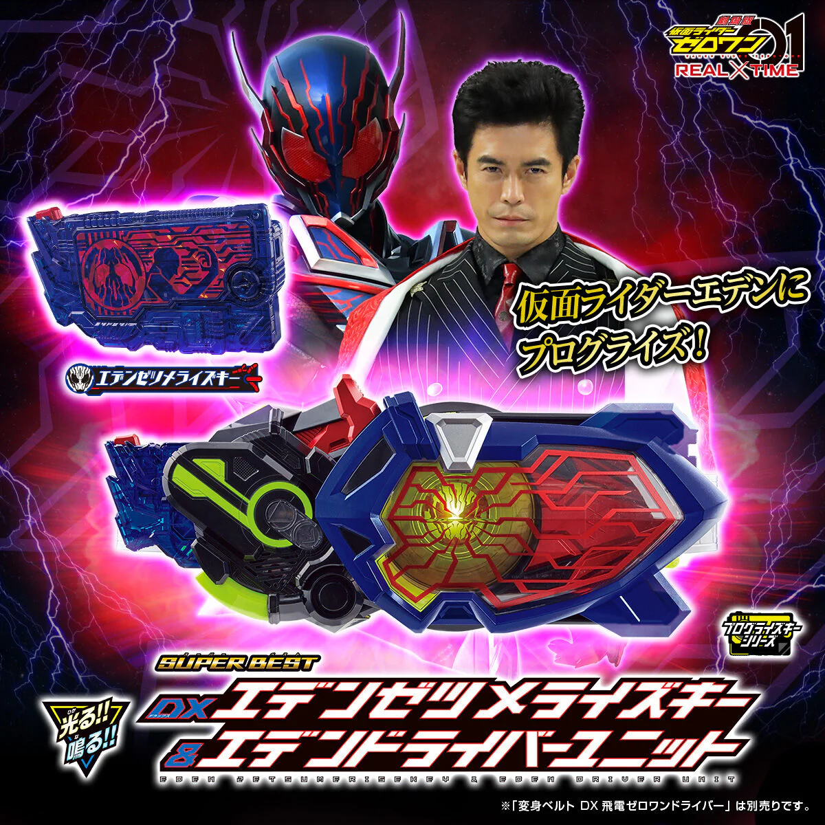 SUPER BEST DX Eden Zetsumerise Key & Driver Unit