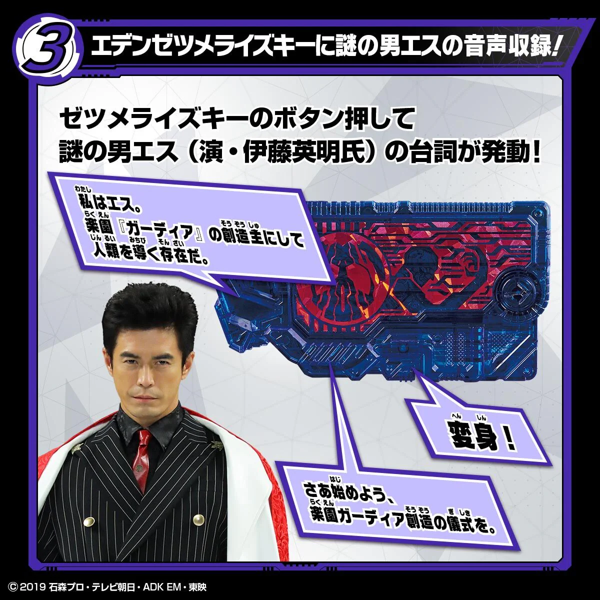 SUPER BEST DX Eden Zetsumerise Key & Driver Unit - Image 10