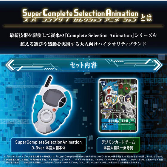 Super Complete Selection Animation D-3 - Daisuke Motomiya Ver - Image 4