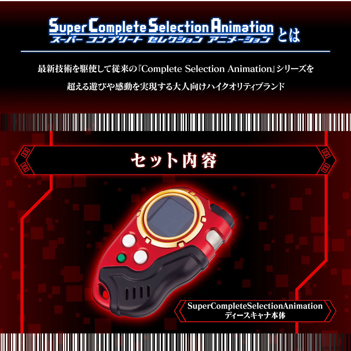 Super Complete Selection Animation D-Scanner - Ultimate Red - Image 3