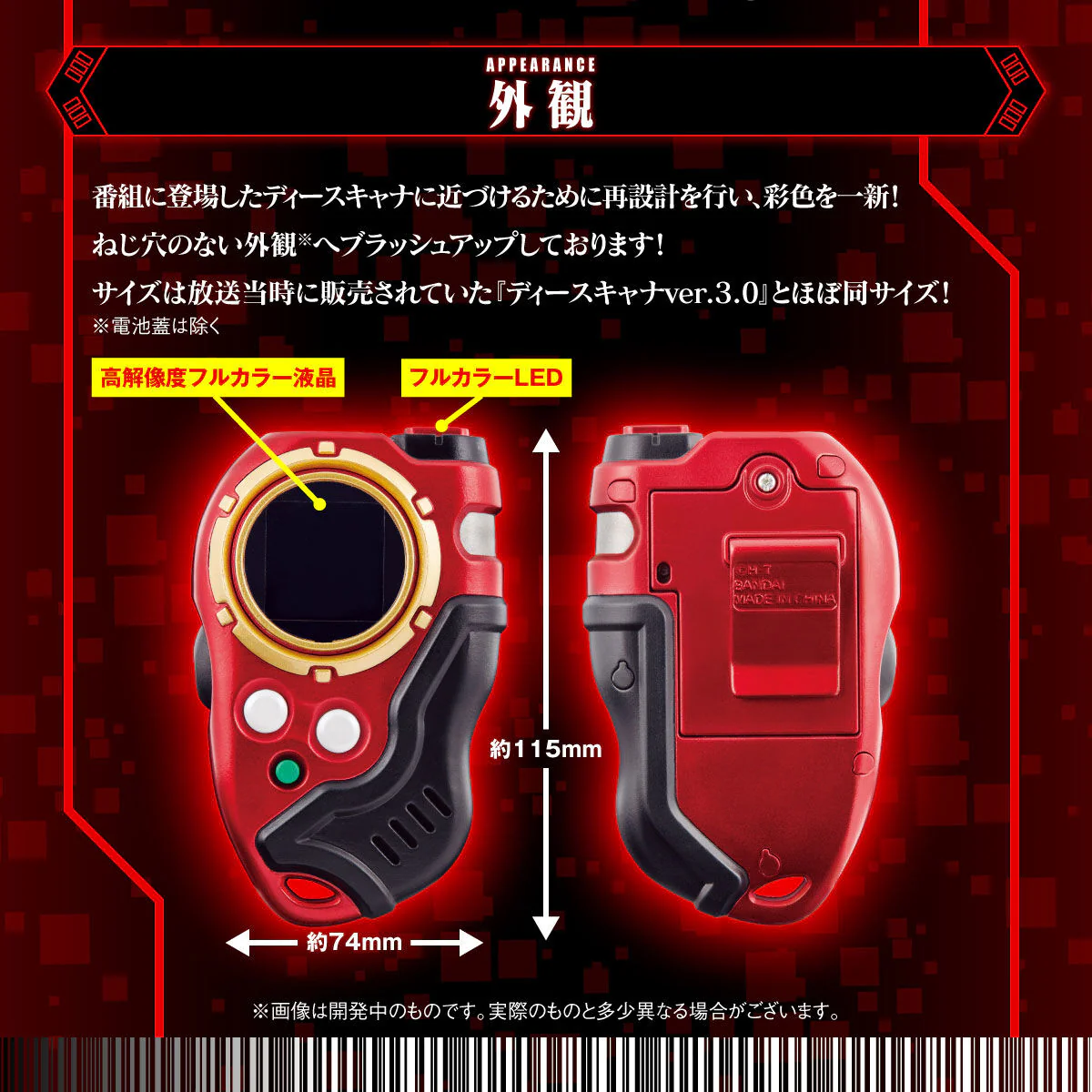 Super Complete Selection Animation D-Scanner - Ultimate Red - Image 4