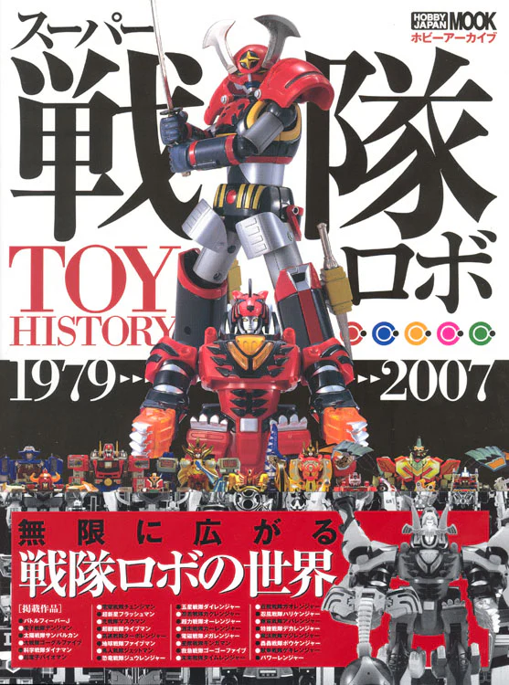 Super Sentai Toy History 1975-2021 - Image 2