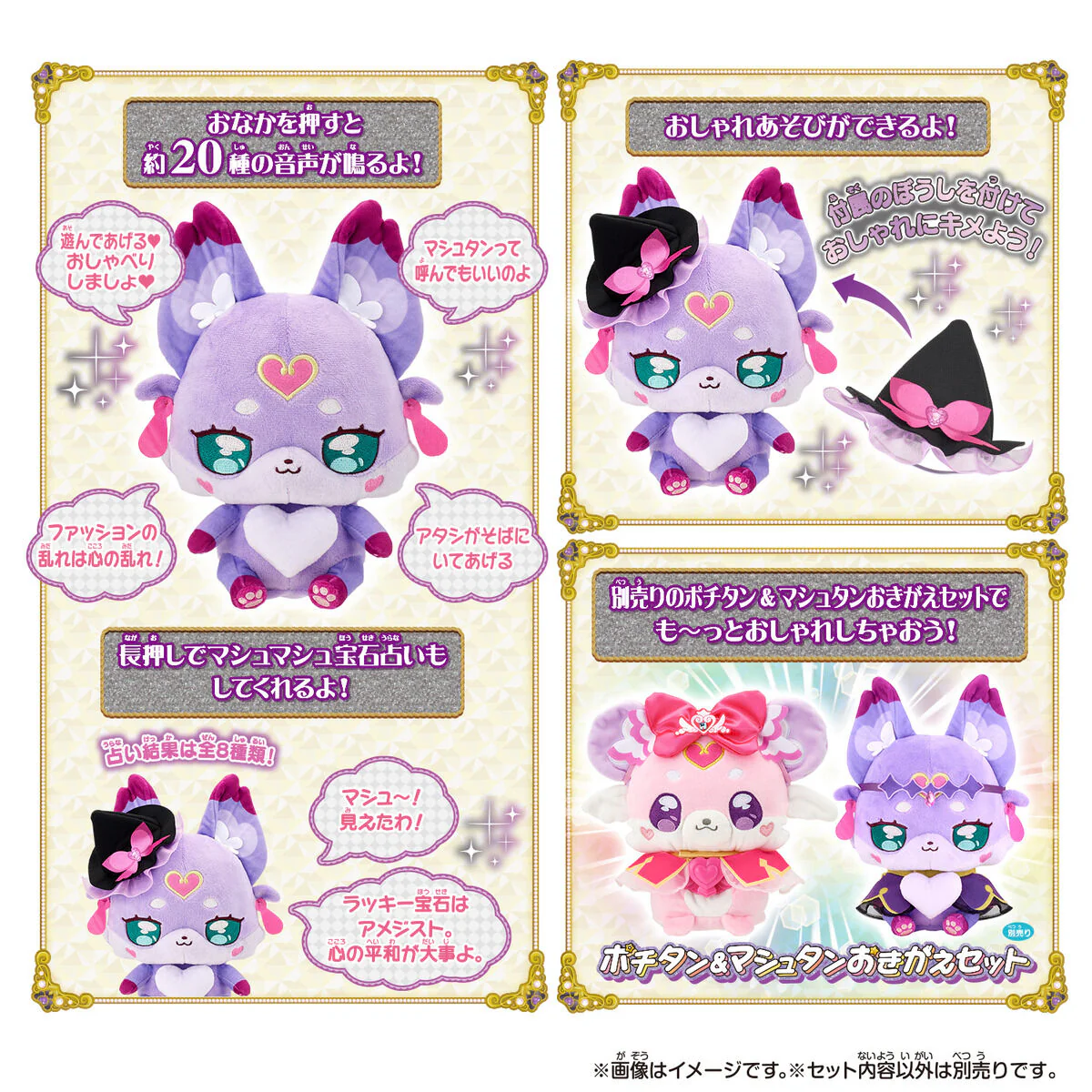Talking Mashutan Stuffed Doll - Star Detective Precure - Image 2