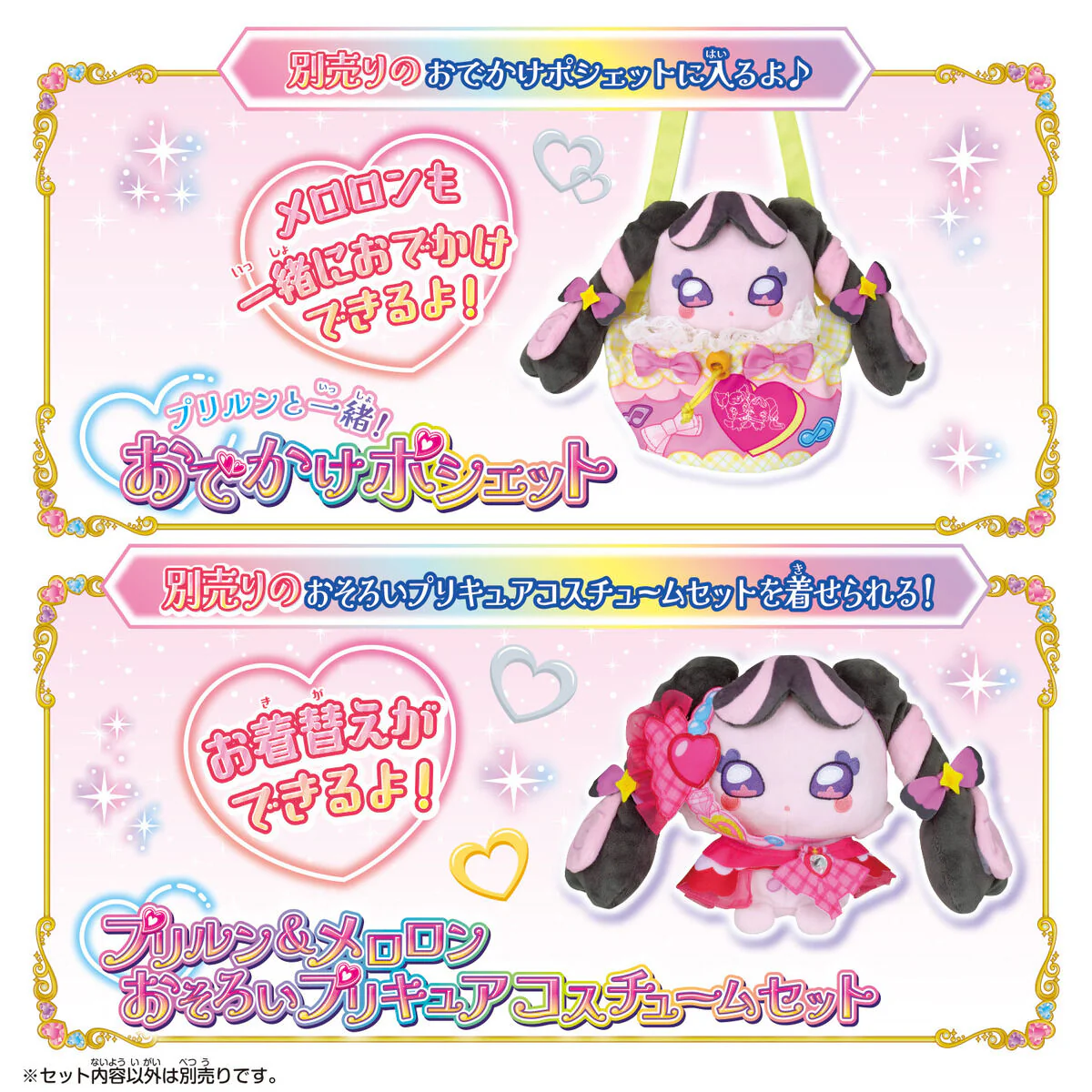 Talking Meroron Stuffed Doll - You and Idol Precure - Image 5